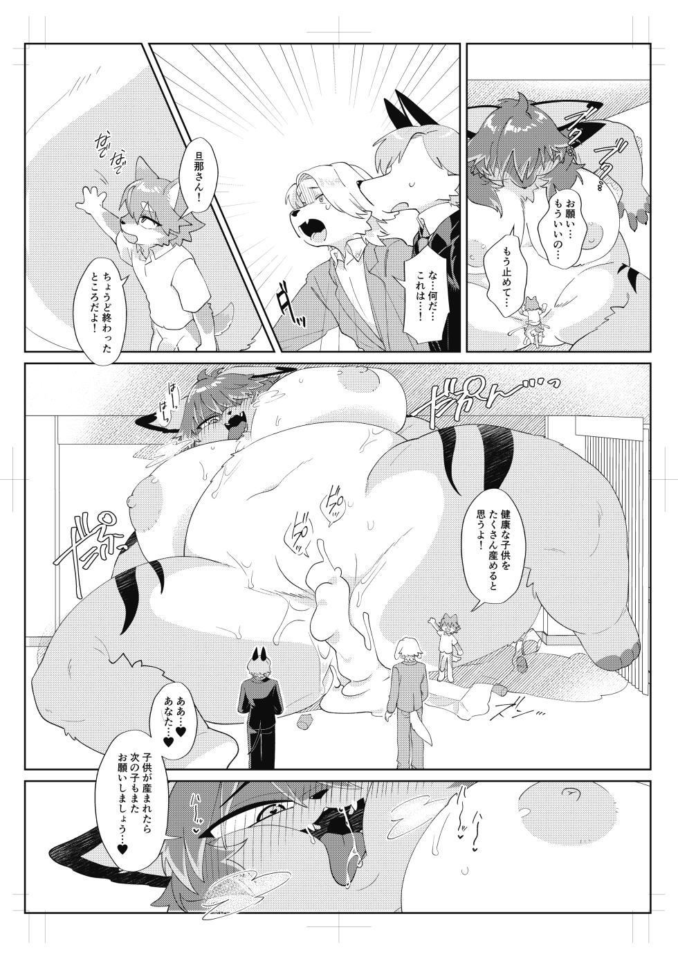 [Mesukemo Studio (Garasaki)] Youkoso, KemoShota Gaisha e! [Digital] - Page 17