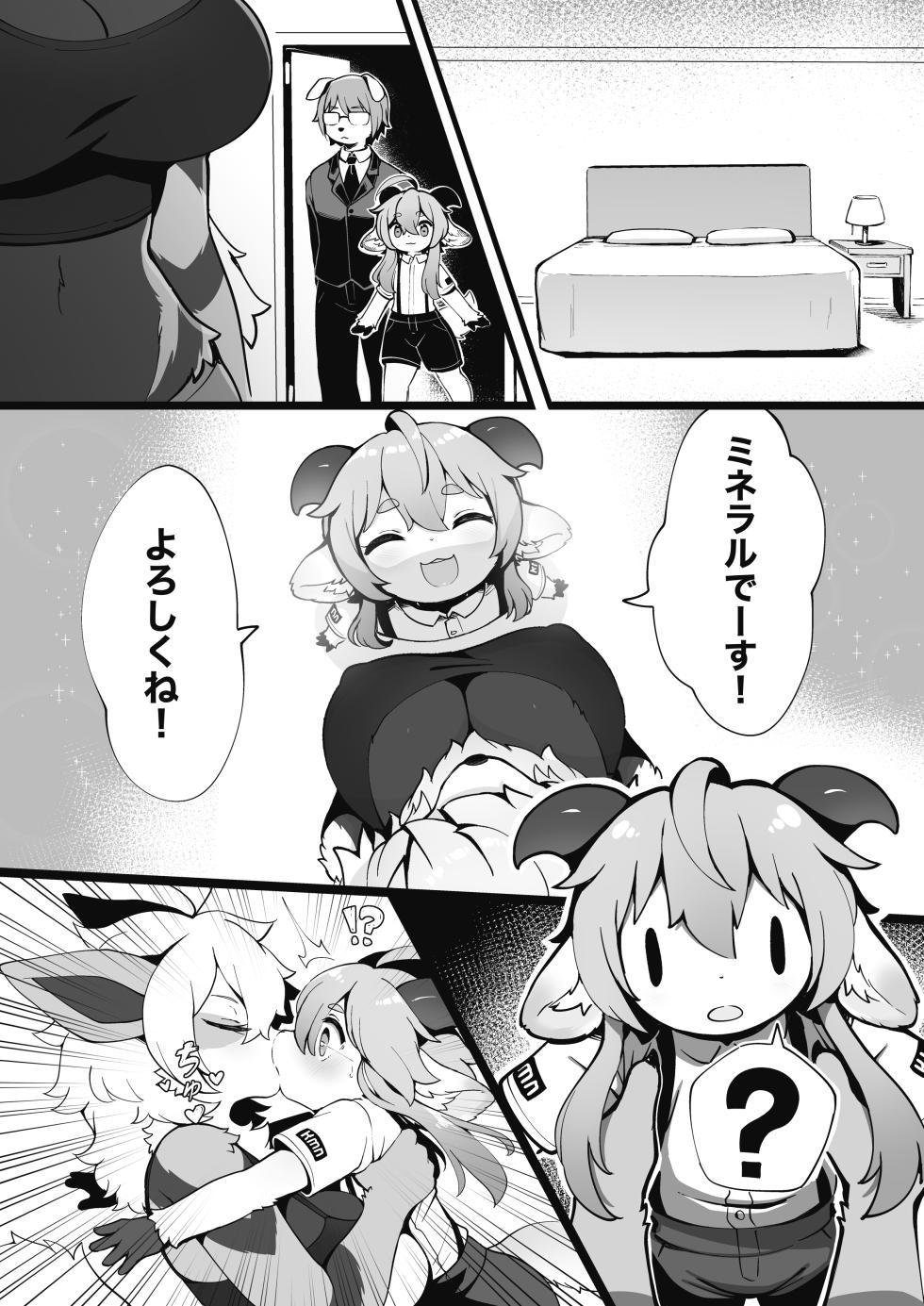 [Mesukemo Studio (Garasaki)] Youkoso, KemoShota Gaisha e! [Digital] - Page 19