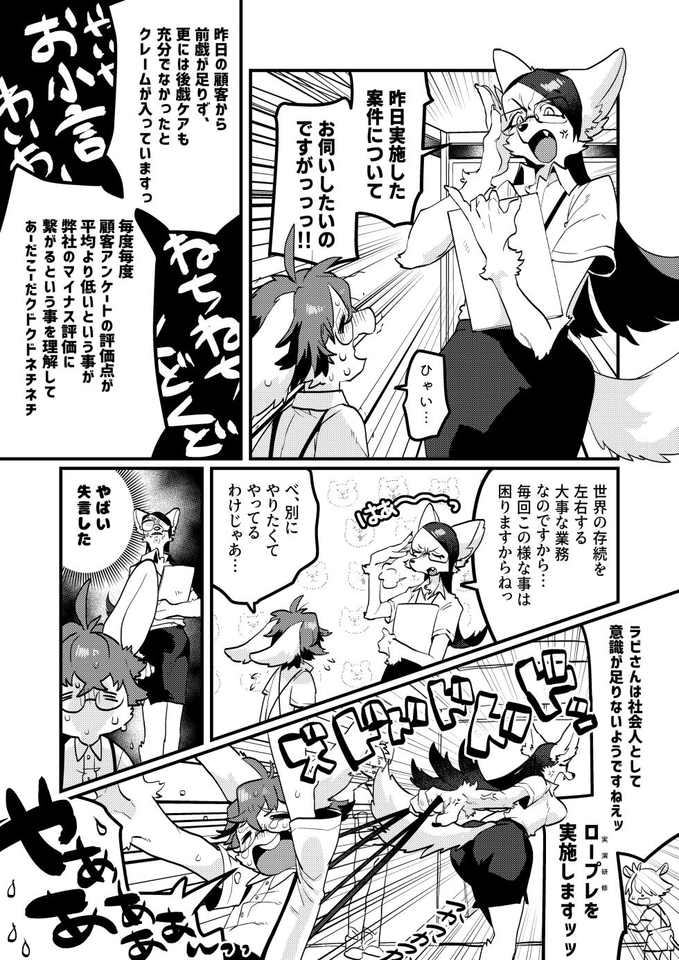 [Mesukemo Studio (Garasaki)] Youkoso, KemoShota Gaisha e! [Digital] - Page 24