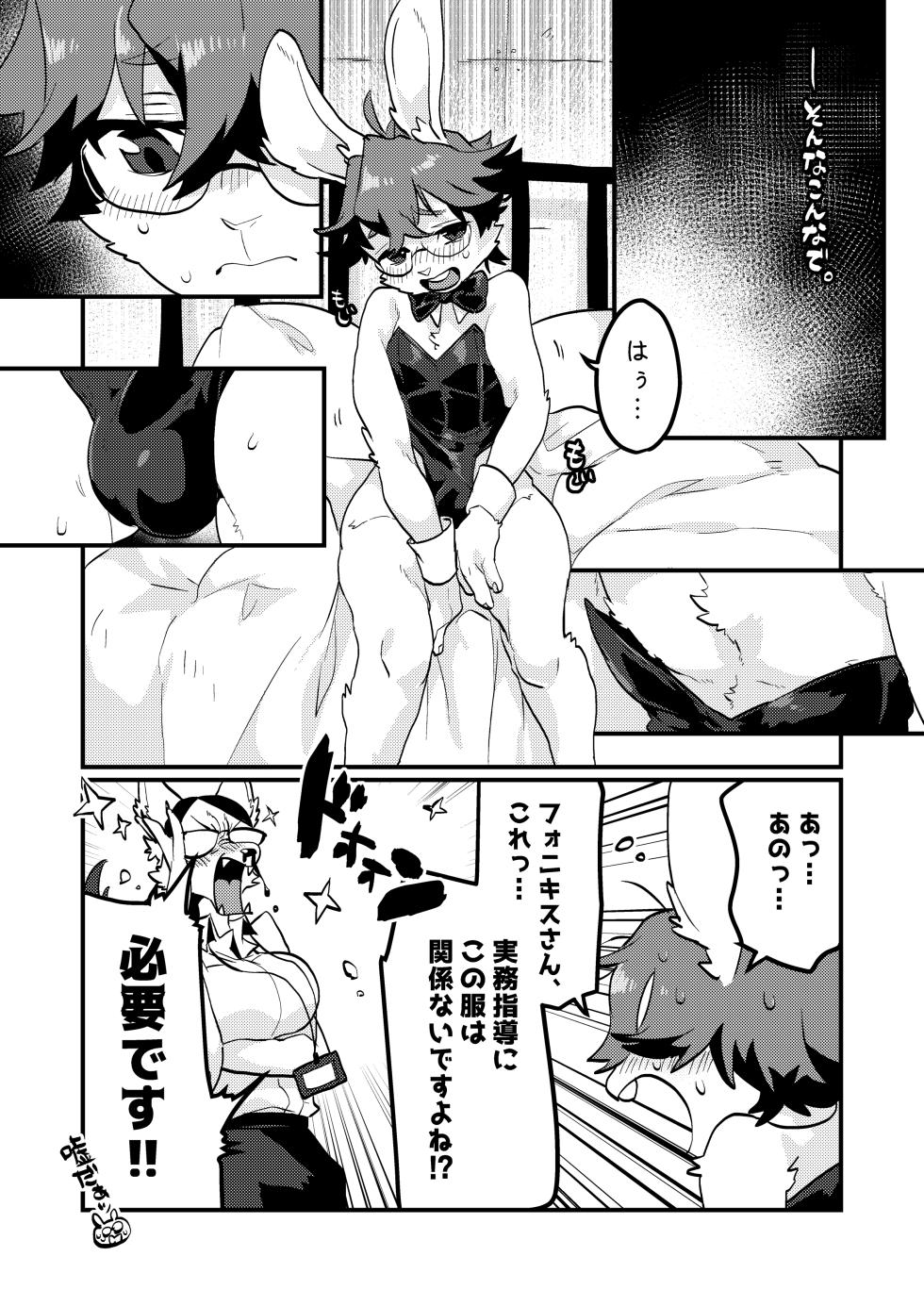 [Mesukemo Studio (Garasaki)] Youkoso, KemoShota Gaisha e! [Digital] - Page 25