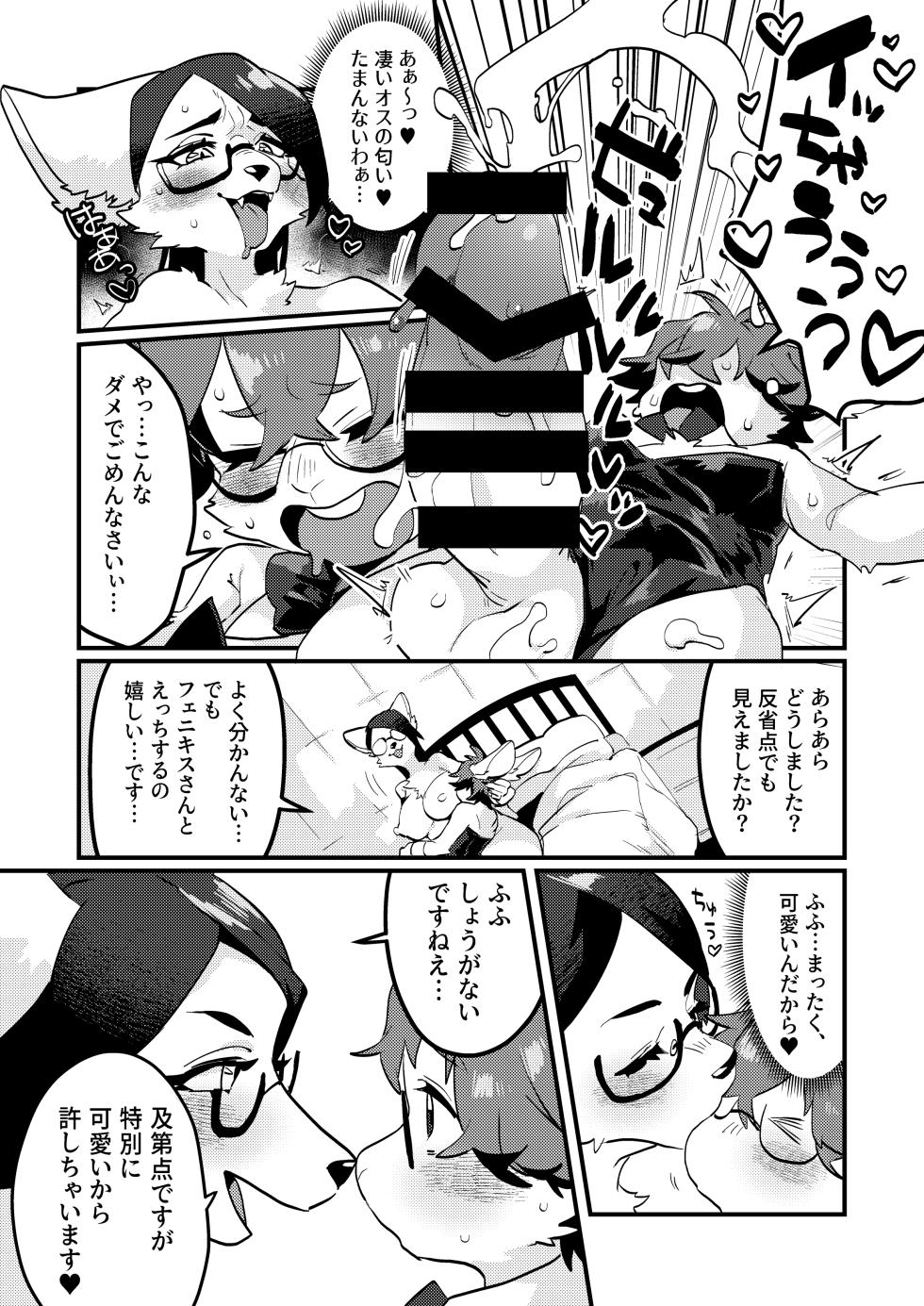 [Mesukemo Studio (Garasaki)] Youkoso, KemoShota Gaisha e! [Digital] - Page 29