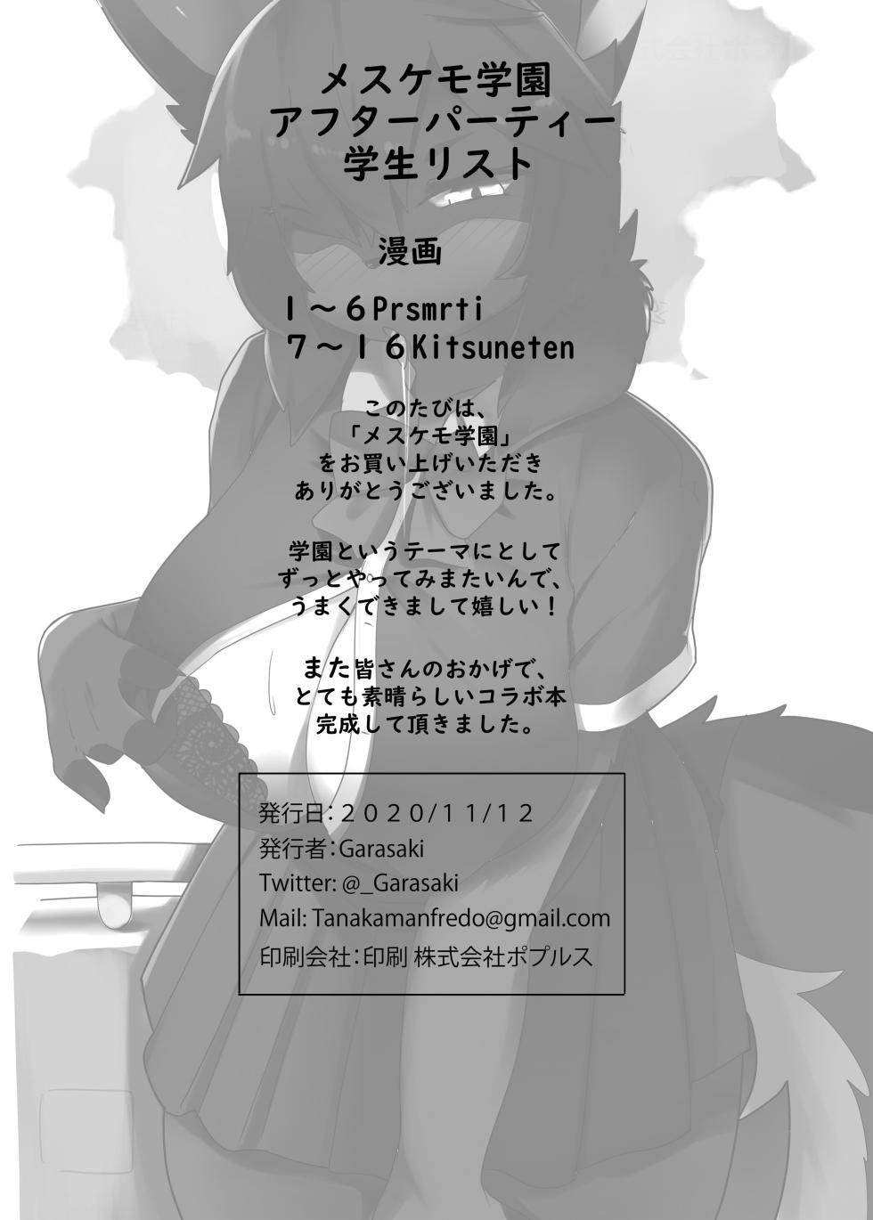 [Mesukemo Studio (Garasaki)] Mesukemo Gakuen! Afterparty [Digital] - Page 19