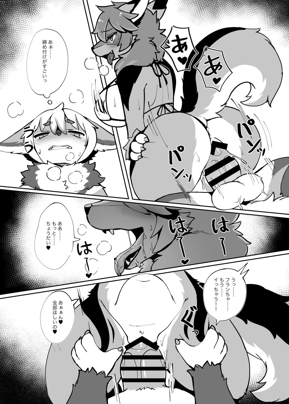 [Mesukemo Studio (Garasaki)] My Kemoshota boyfriend 3 [Digital] - Page 16