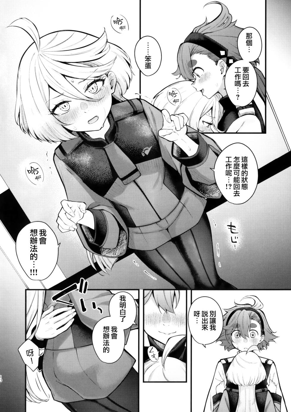 (C102) [Kitakujikan (Kitaku)] Watashi no Kawaii Hanayome-sama - My Sweet Bride | 我可爱的新娘 (Mobile Suit Gundam: The Witch from Mercury) [Chinese] [阿朴个人汉化] - Page 9