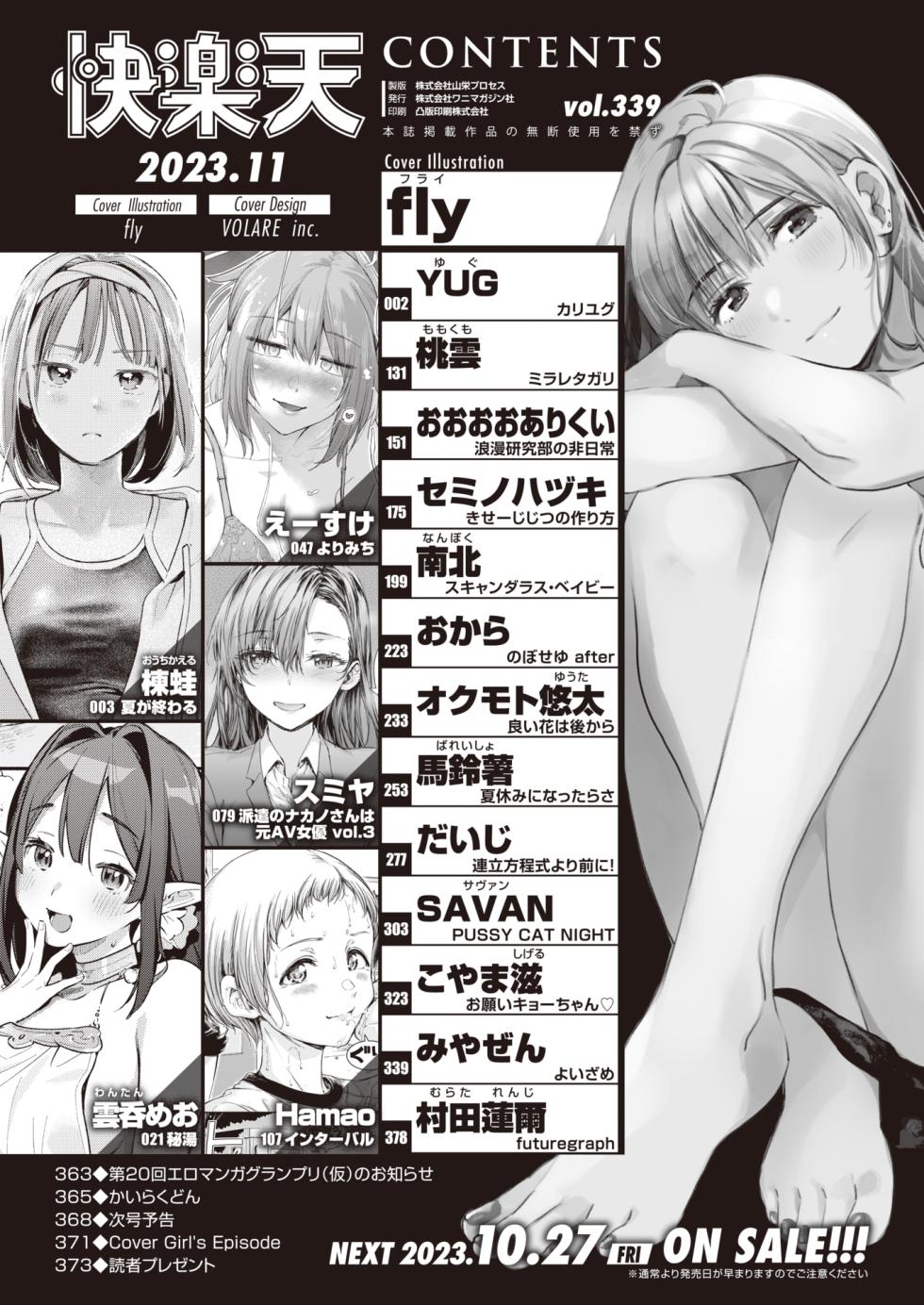 COMIC Kairakuten 2023-11 [Digital] - Page 2