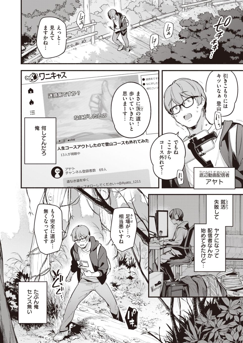 COMIC Kairakuten 2023-11 [Digital] - Page 24