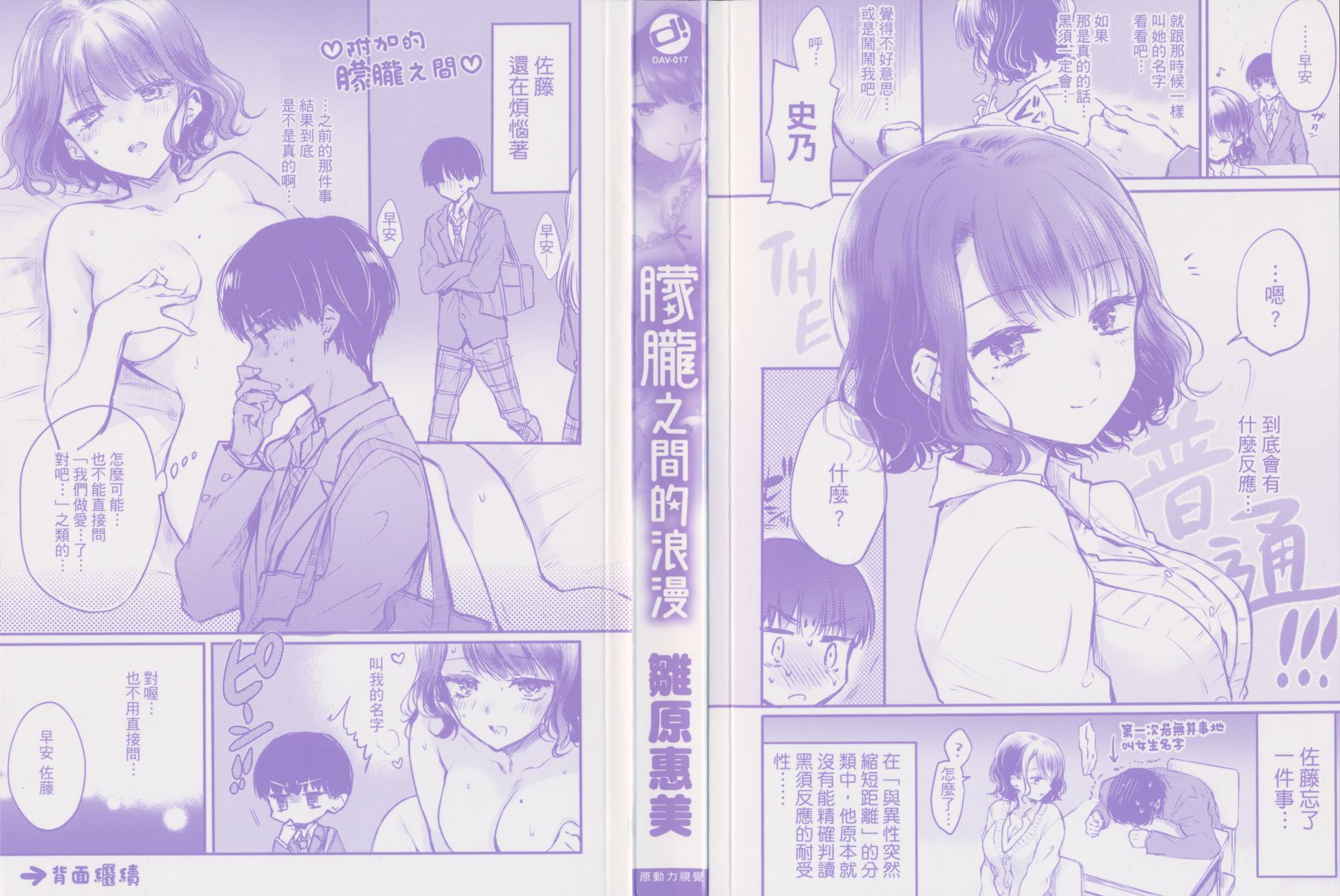 [Hinahara Emi] Yumeutsutsu Romantic | 朦朧之間的浪漫 [Chinese] [Decensored] [d/art中文版] - Page 3