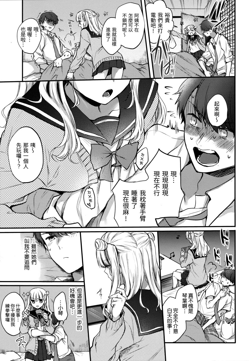 [Hinahara Emi] Yumeutsutsu Romantic | 朦朧之間的浪漫 [Chinese] [Decensored] [d/art中文版] - Page 36