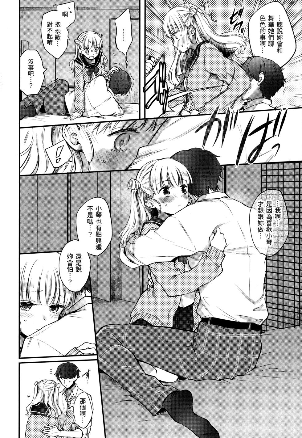 [Hinahara Emi] Yumeutsutsu Romantic | 朦朧之間的浪漫 [Chinese] [Decensored] [d/art中文版] - Page 37