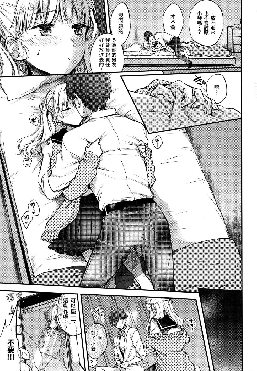 [Hinahara Emi] Yumeutsutsu Romantic | 朦朧之間的浪漫 [Chinese] [Decensored] [d/art中文版] - Page 40