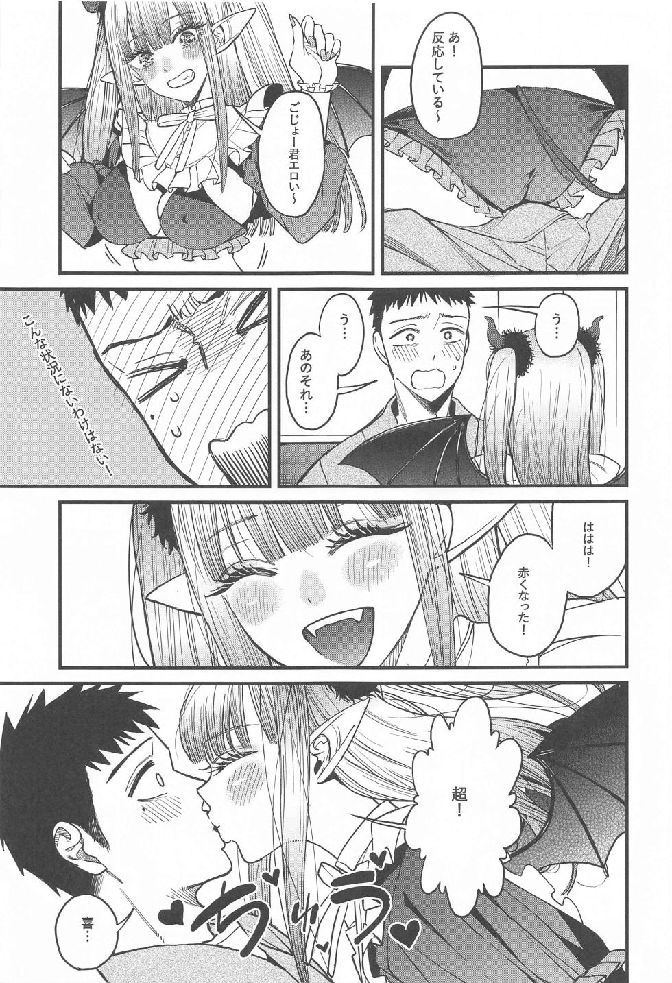 (C102) [Oppai Baibai (Azukiko)] Koi 2 (Sono Bisque Doll wa Koi o Suru) - Page 12
