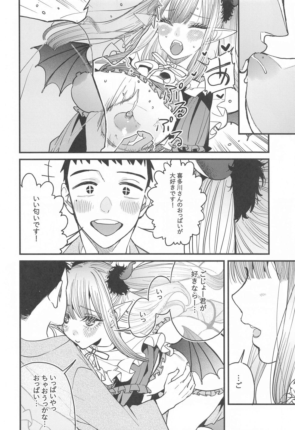 (C102) [Oppai Baibai (Azukiko)] Koi 2 (Sono Bisque Doll wa Koi o Suru) - Page 17