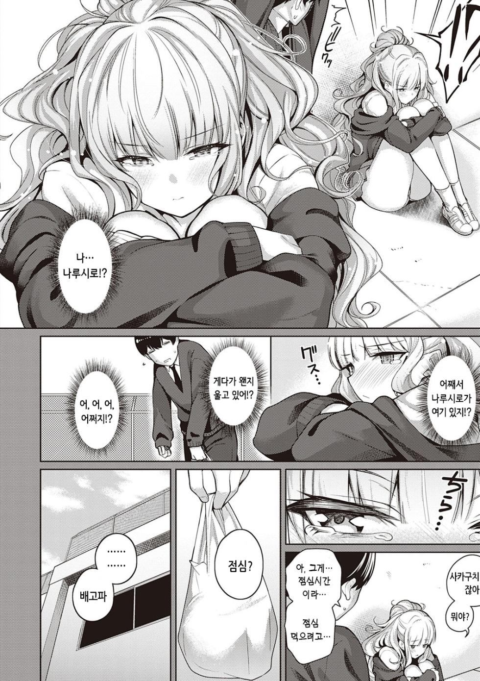 [Kurihara Kenshirou] Kanojo wa Sukidarake | 그녀는 사랑투성이 [Korean]  [Digital] - Page 7