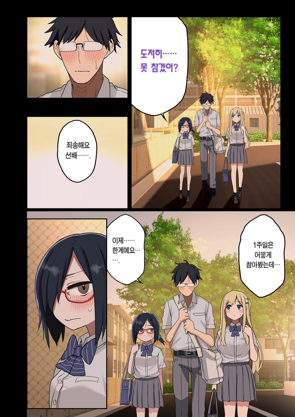 다 함께! 하게 해주는 선배 (No hairy) - Page 6