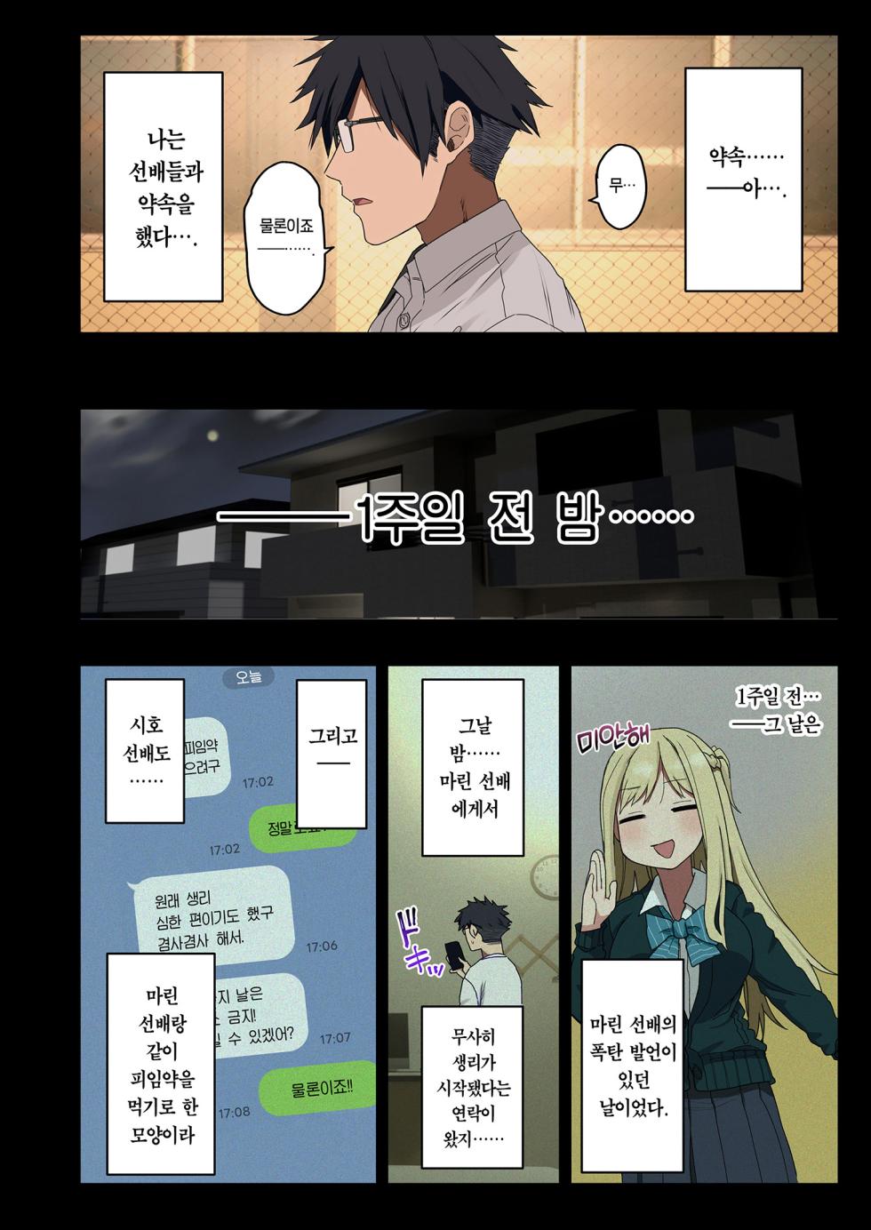 다 함께! 하게 해주는 선배 (No hairy) - Page 8