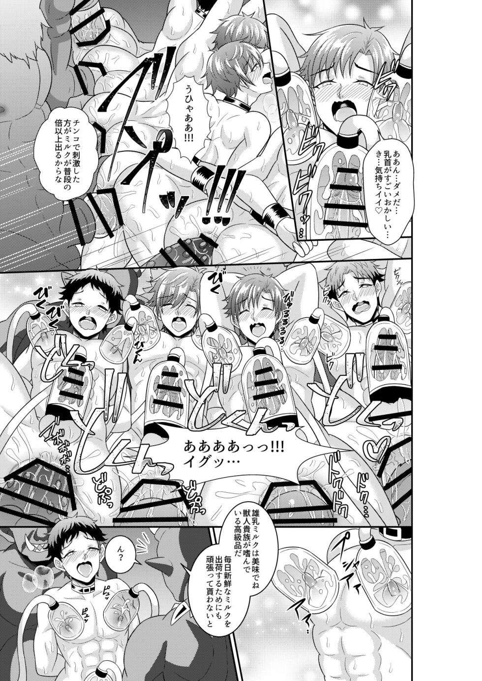 [Akagirenya (Kinokoyun)] Shuugakuryokou de Bokujou Taiken Shitara Masakano Isekai Shoukan⁉ ︎Ningen Bokujou de Namashibori! Kemonohito no Akachan Haran Jau [Digital] - Page 12