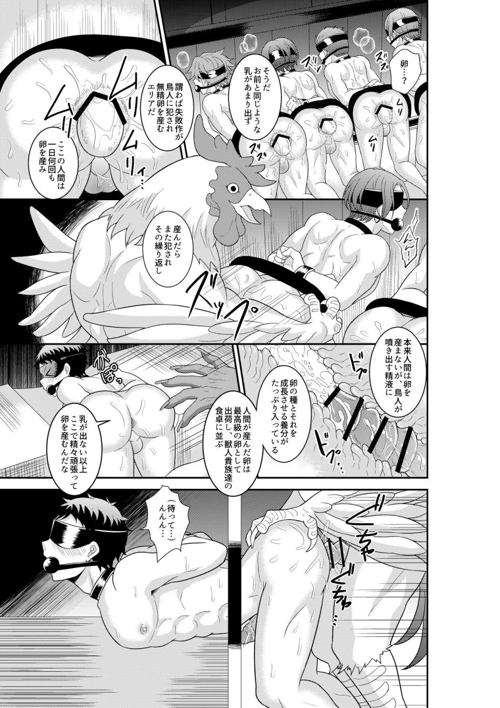 [Akagirenya (Kinokoyun)] Shuugakuryokou de Bokujou Taiken Shitara Masakano Isekai Shoukan⁉ ︎Ningen Bokujou de Namashibori! Kemonohito no Akachan Haran Jau [Digital] - Page 14