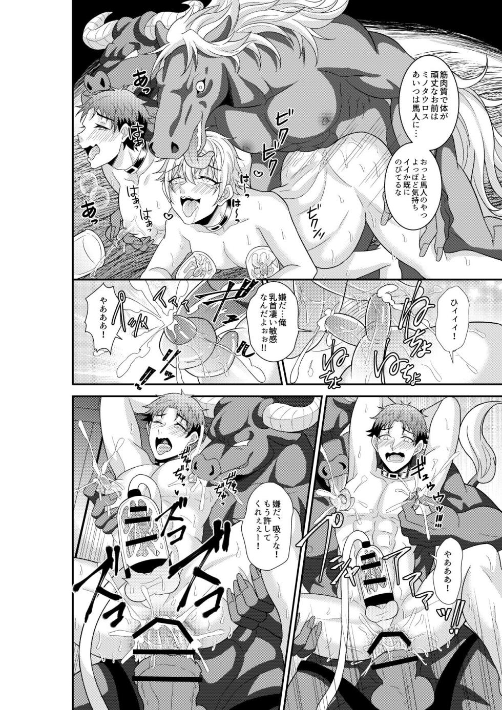 [Akagirenya (Kinokoyun)] Shuugakuryokou de Bokujou Taiken Shitara Masakano Isekai Shoukan⁉ ︎Ningen Bokujou de Namashibori! Kemonohito no Akachan Haran Jau [Digital] - Page 19