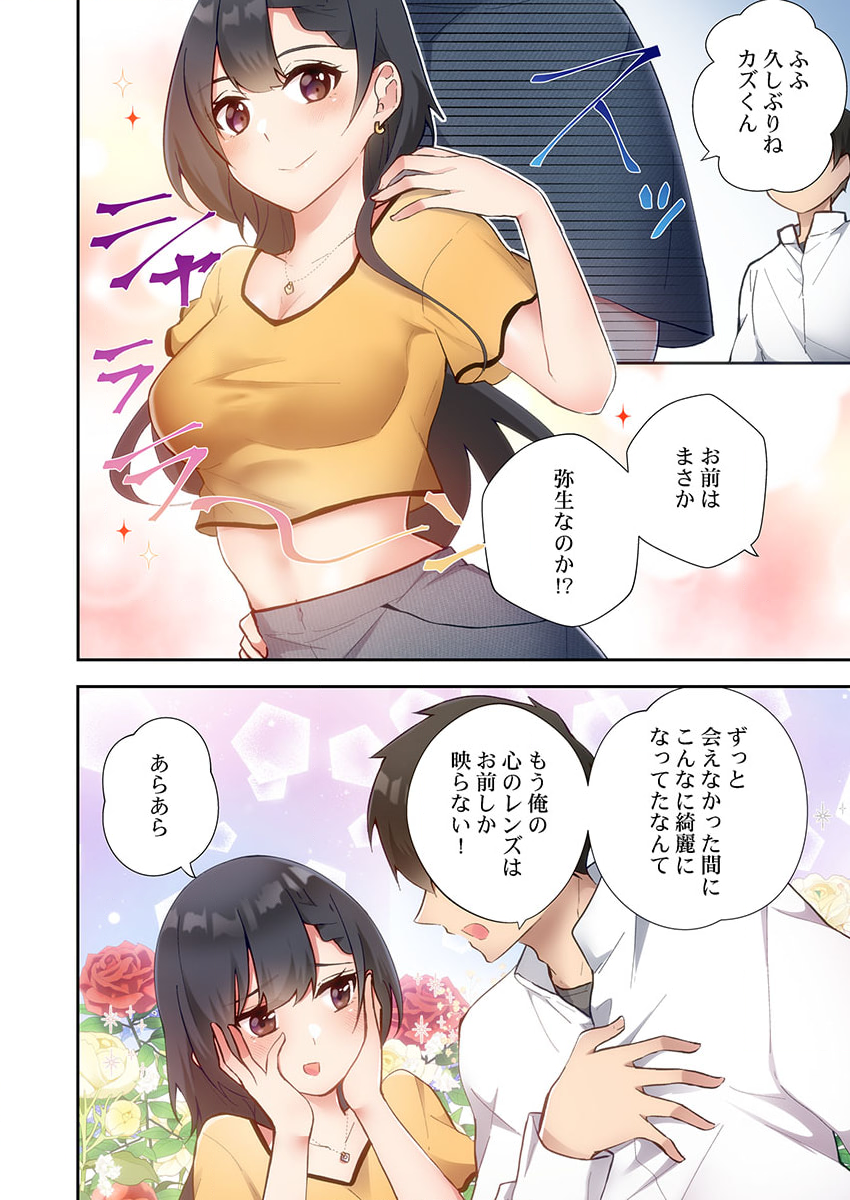 [Ijiro Suika] Yaribeya Gurashi 13 - Page 6