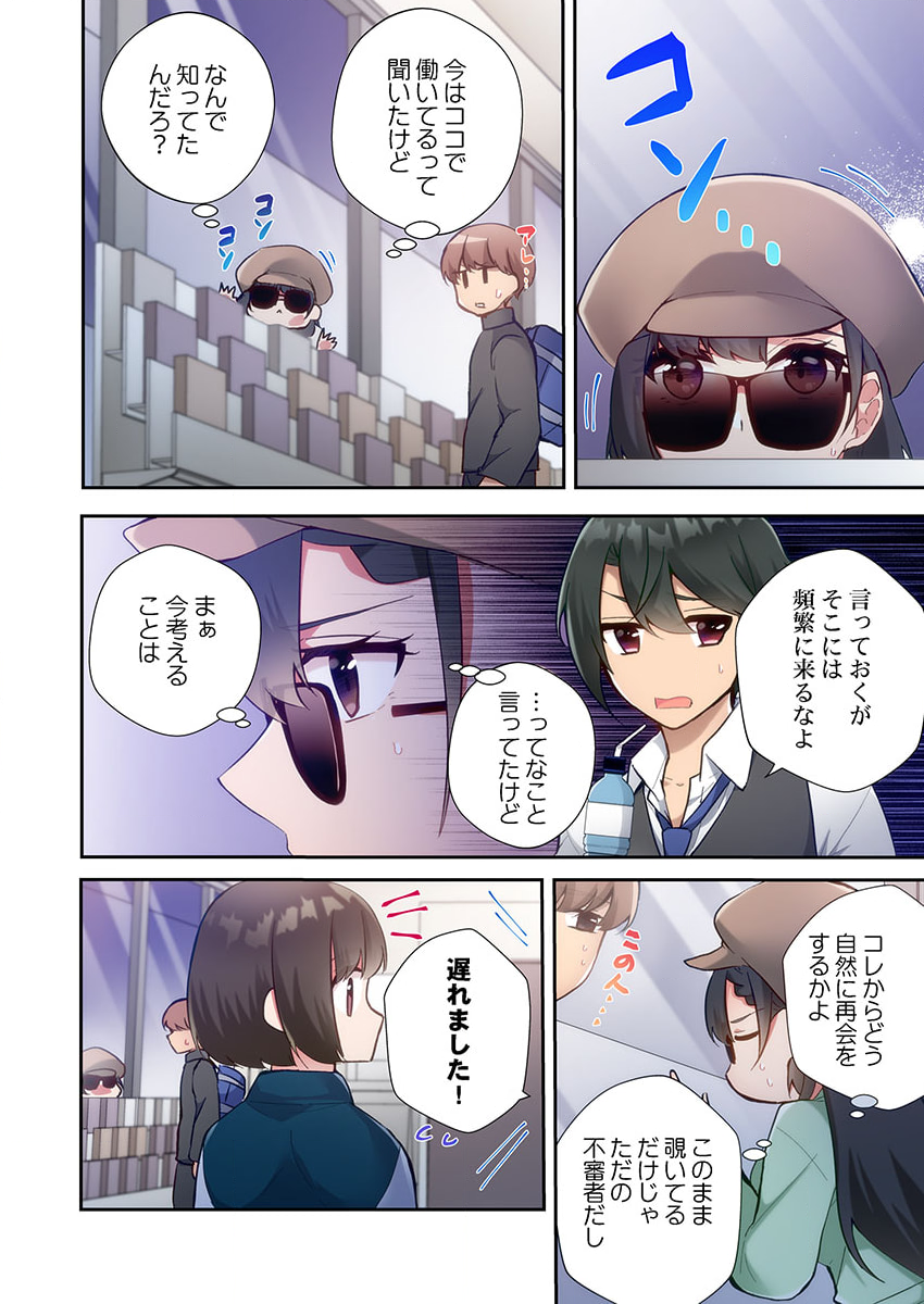 [Ijiro Suika] Yaribeya Gurashi 13 - Page 10