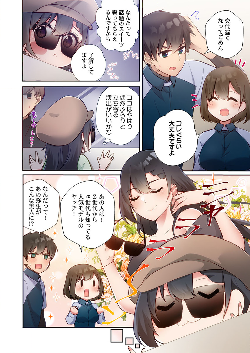 [Ijiro Suika] Yaribeya Gurashi 13 - Page 12