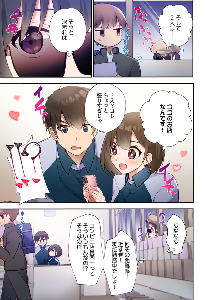 [Ijiro Suika] Yaribeya Gurashi 13 - Page 13