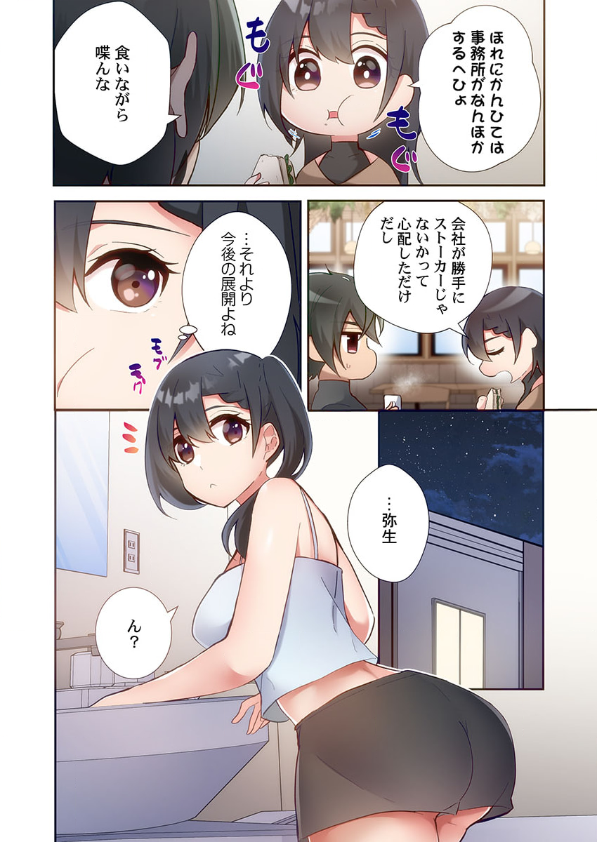 [Ijiro Suika] Yaribeya Gurashi 13 - Page 16
