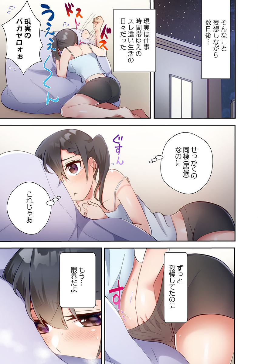 [Ijiro Suika] Yaribeya Gurashi 13 - Page 19