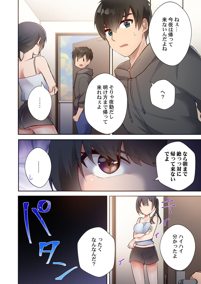 [Ijiro Suika] Yaribeya Gurashi 13 - Page 20