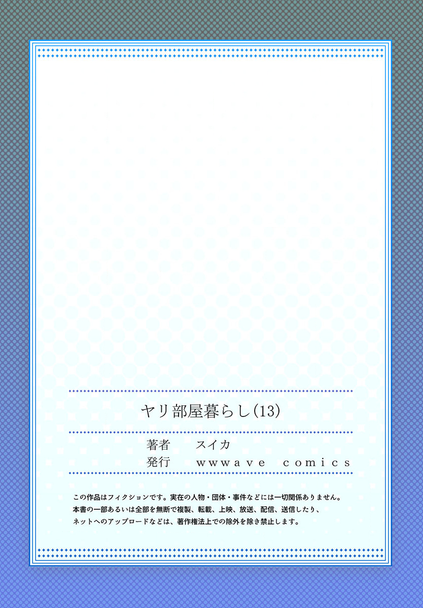 [Ijiro Suika] Yaribeya Gurashi 13 - Page 27