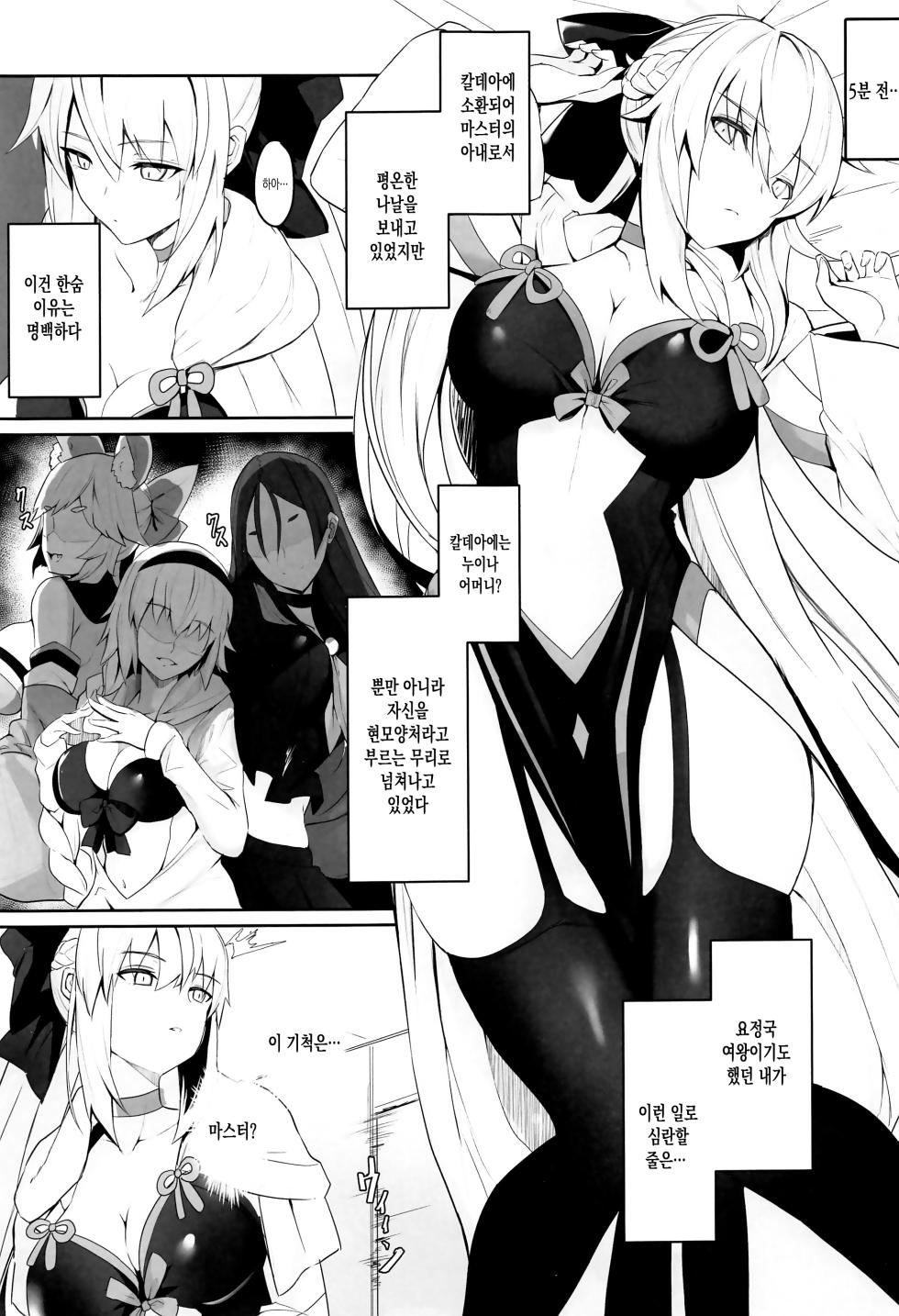 (C100) [Yurutto Pocket (Untue)] Tsuma no Tsutome | 아내의 일 (Fate/Grand Order) [Korean] - Page 4