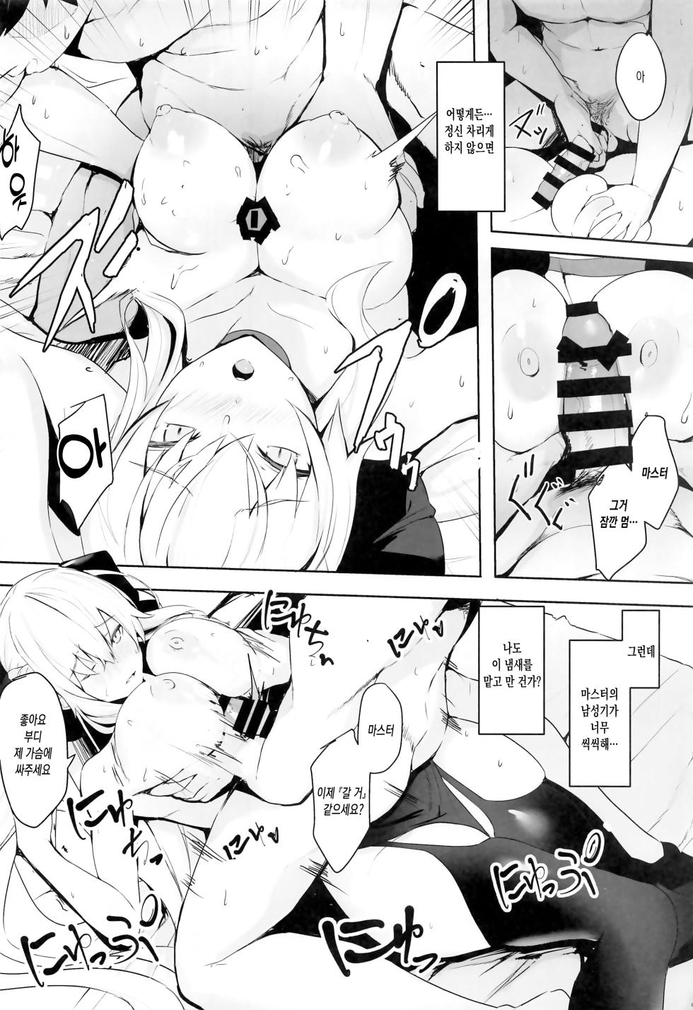 (C100) [Yurutto Pocket (Untue)] Tsuma no Tsutome | 아내의 일 (Fate/Grand Order) [Korean] - Page 7