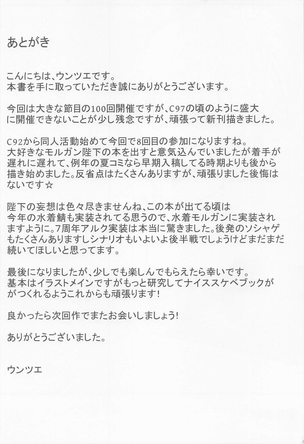 (C100) [Yurutto Pocket (Untue)] Tsuma no Tsutome | 아내의 일 (Fate/Grand Order) [Korean] - Page 23