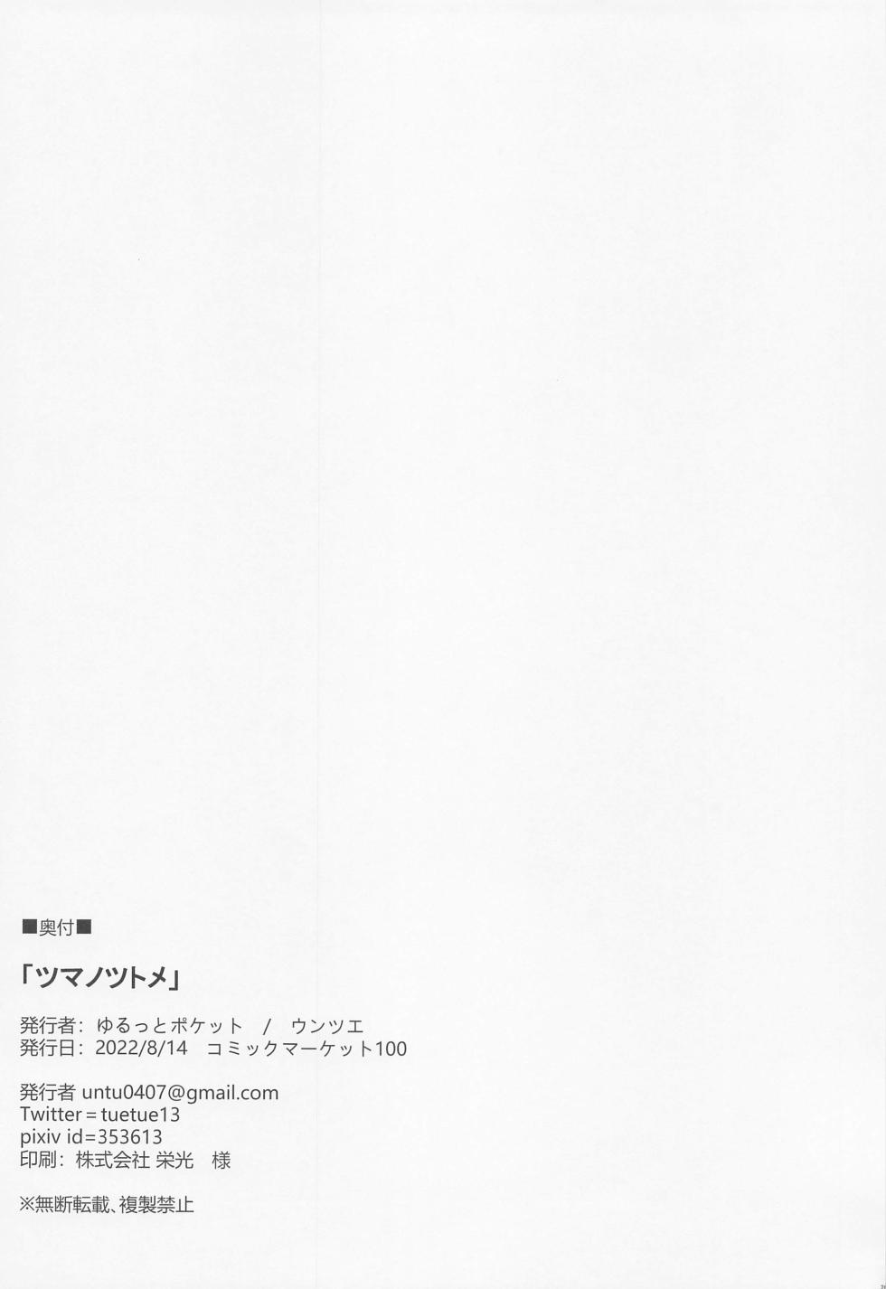 (C100) [Yurutto Pocket (Untue)] Tsuma no Tsutome | 아내의 일 (Fate/Grand Order) [Korean] - Page 25