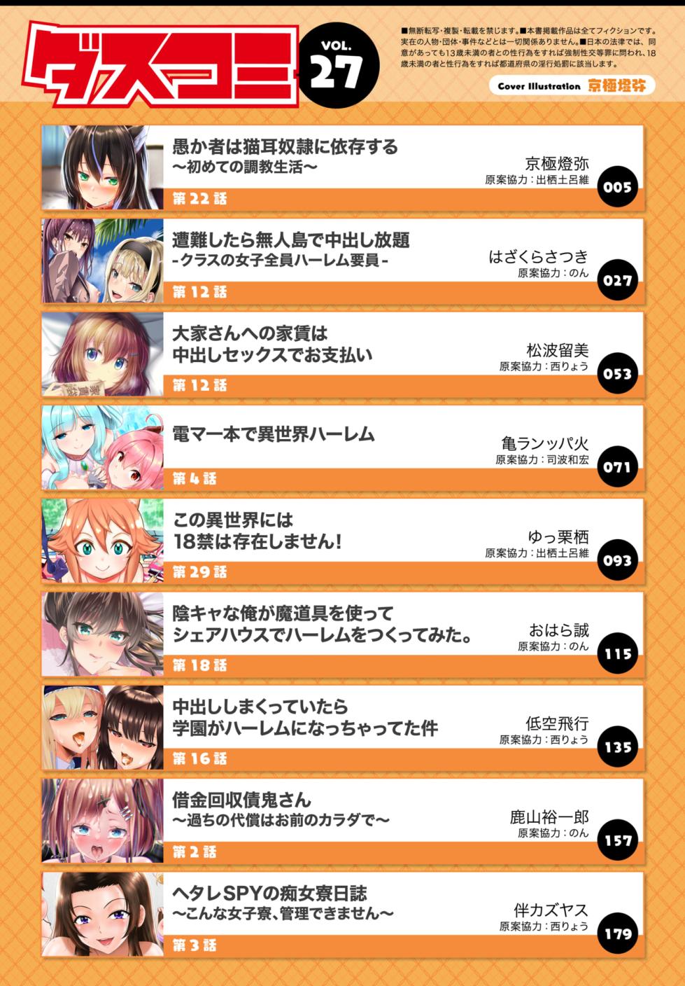 Dascomi Vol.27 [Digital] - Page 2