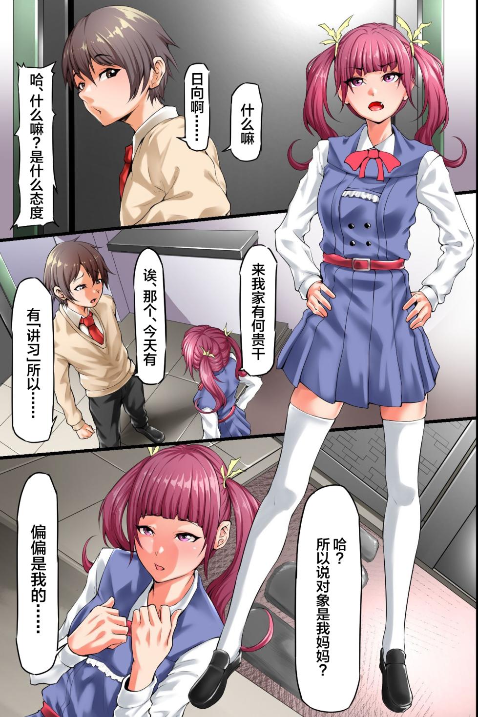 [MCmc] Osananajimi no Hahaoya ni Seikyouiku sarechau Sekai ~Doutei no Boku ga Bijinzuma ni Yotte Fudeoroshi Shidou sareru~ [Chinese] - Page 4