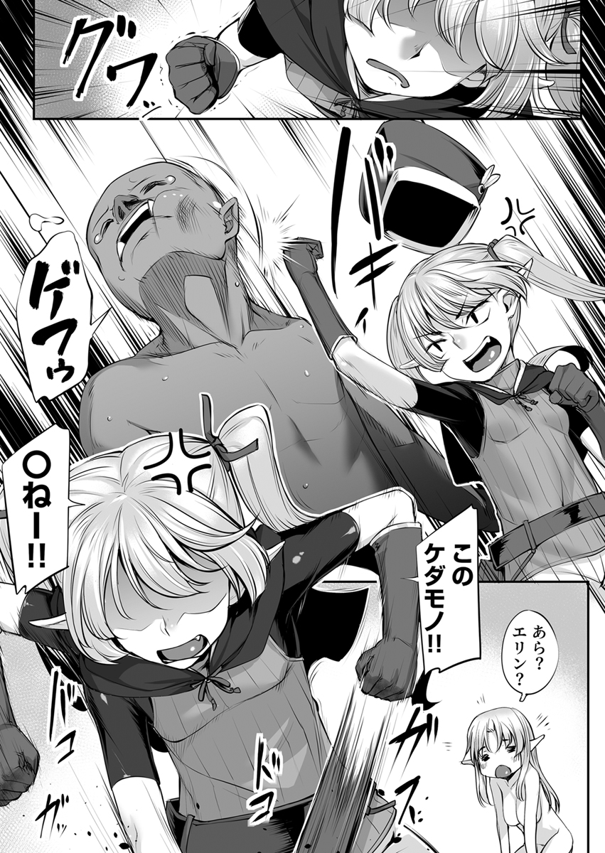 [Area14 (Kasei)] Ecchi na Elf to no Kurashikata Vol. 2 ~Imouto-chan, Mihattatsu no Karada ni wa Sugita Kairaku~ [Digital] - Page 7