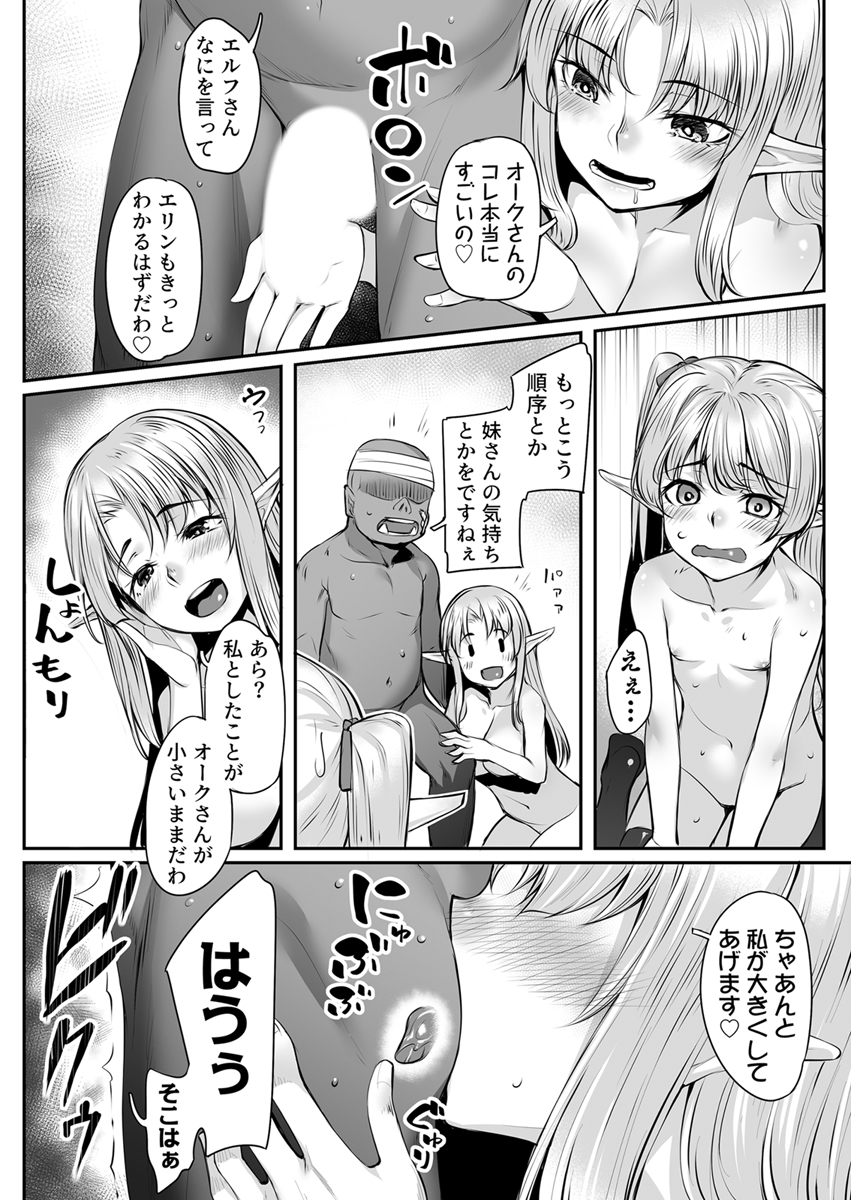 [Area14 (Kasei)] Ecchi na Elf to no Kurashikata Vol. 2 ~Imouto-chan, Mihattatsu no Karada ni wa Sugita Kairaku~ [Digital] - Page 10