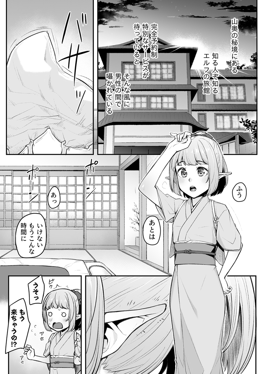 [Area14 (Kasei)] Ecchi na Elf to no Kurashikata Vol. 5 ~Elf Oyado, Shinjin-chan no Hajimete no Gohoushi~ [Digital] - Page 3