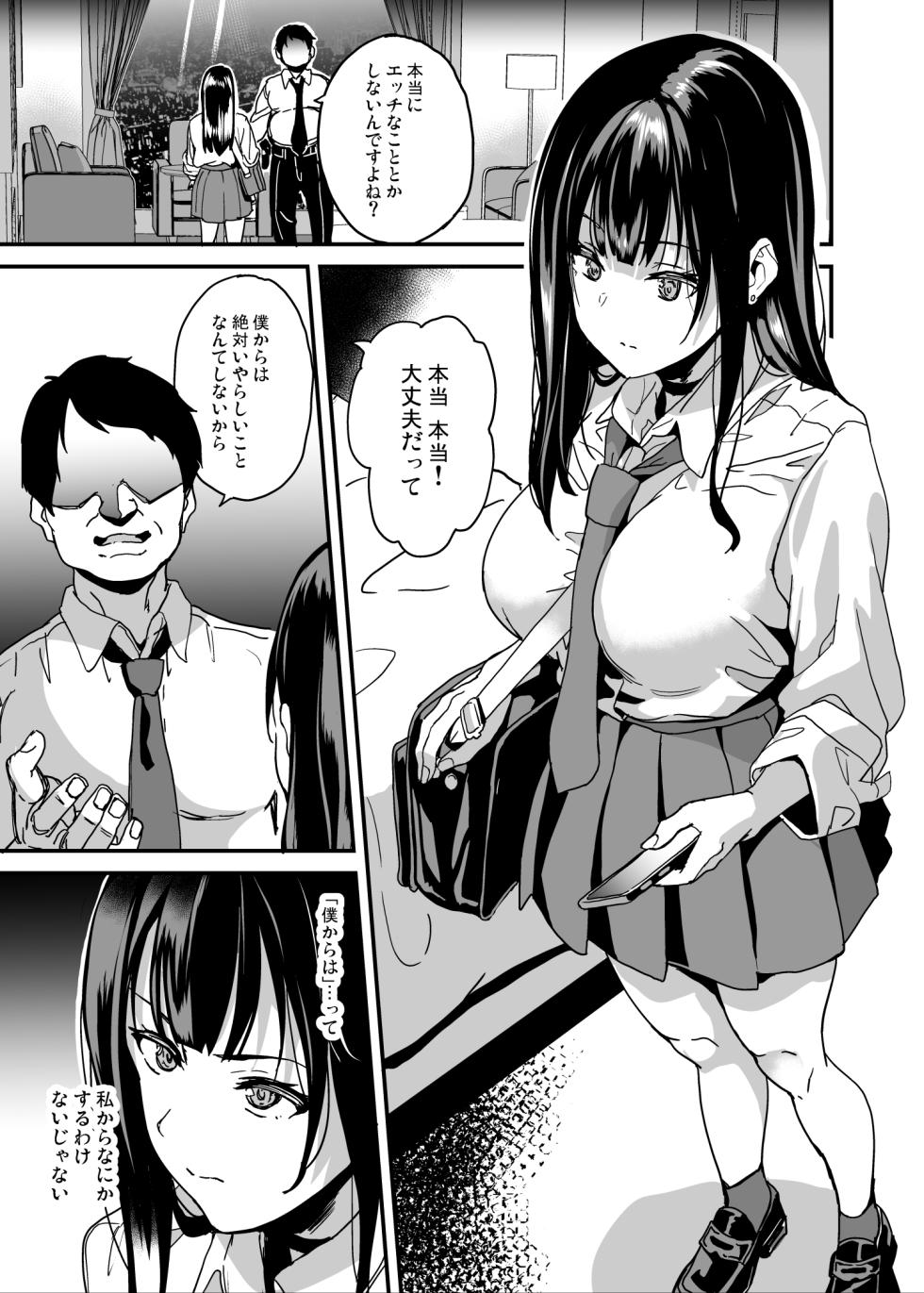 [Senpenbankashiki (DATE)] Saiminjutsu nante Aru wake Nai [Digital] - Page 2