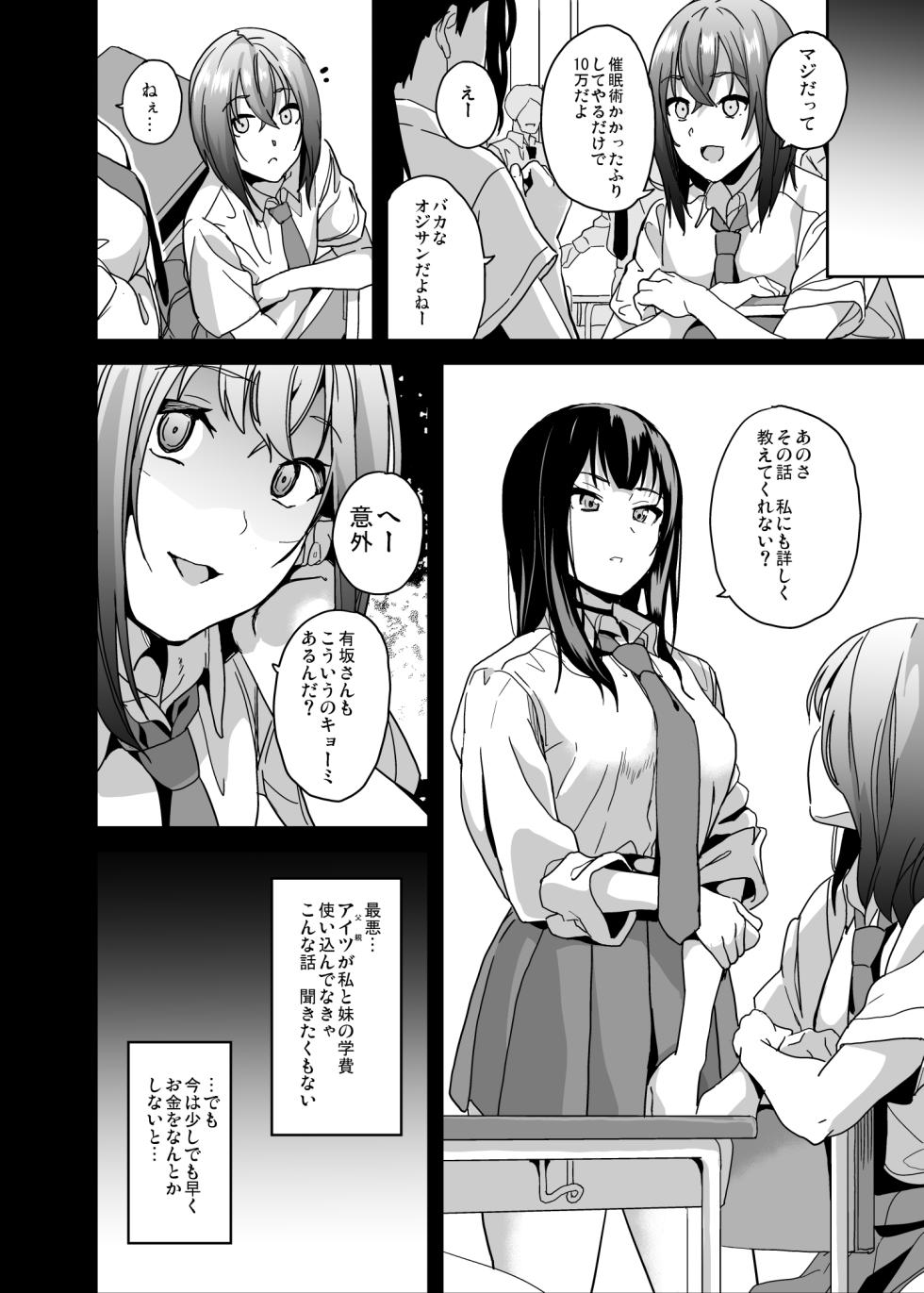 [Senpenbankashiki (DATE)] Saiminjutsu nante Aru wake Nai [Digital] - Page 3