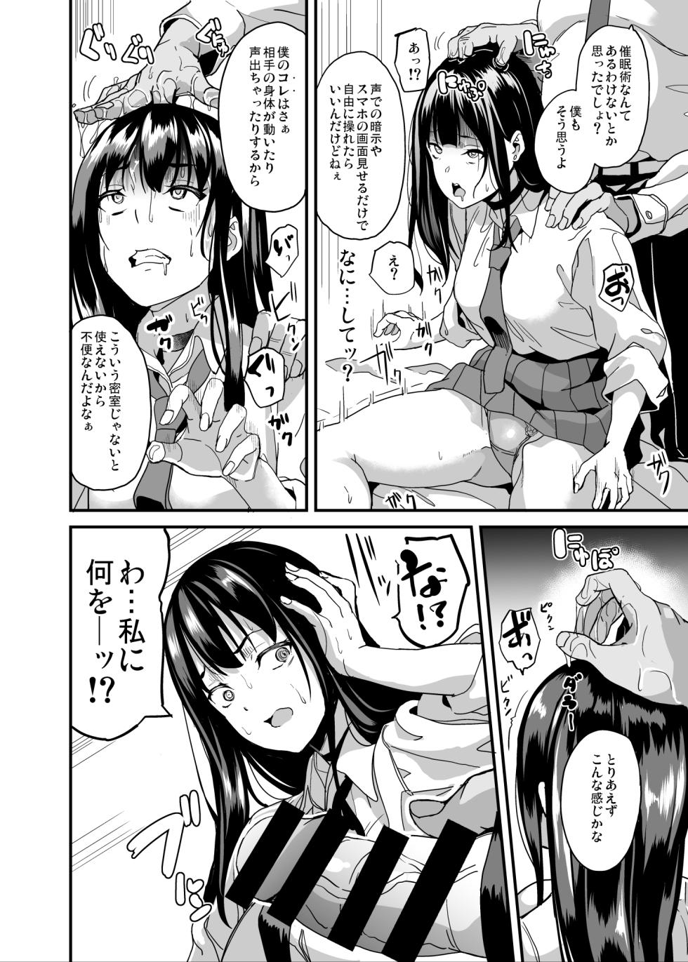 [Senpenbankashiki (DATE)] Saiminjutsu nante Aru wake Nai [Digital] - Page 5