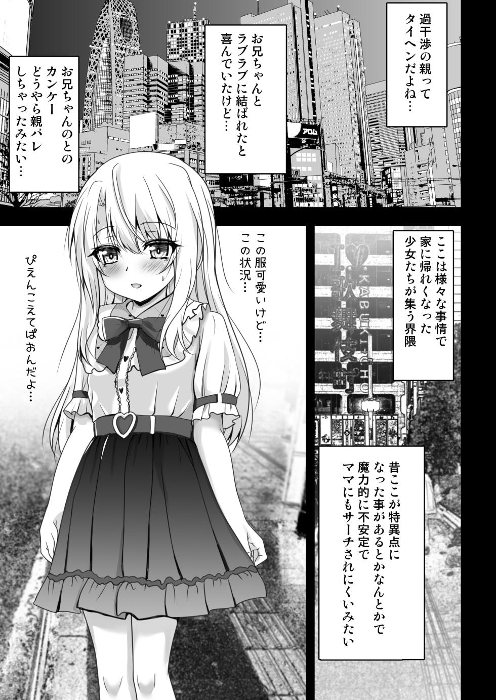 [SHINING (Shaian)] Onii-chan Illya ga Kimochi Yoku shite Ageru (Fate/kaleid liner Prisma Illya) [Digital] - Page 9