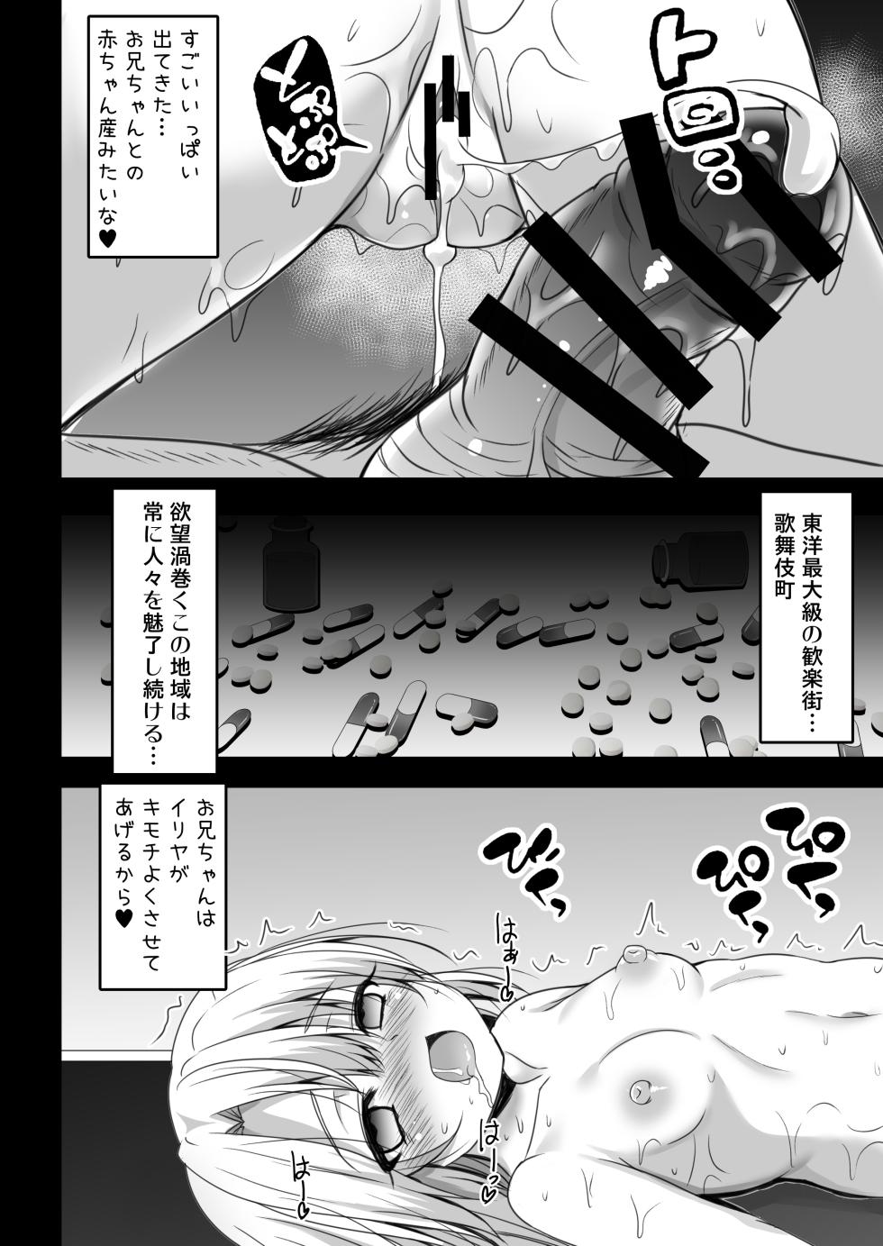 [SHINING (Shaian)] Onii-chan Illya ga Kimochi Yoku shite Ageru (Fate/kaleid liner Prisma Illya) [Digital] - Page 14