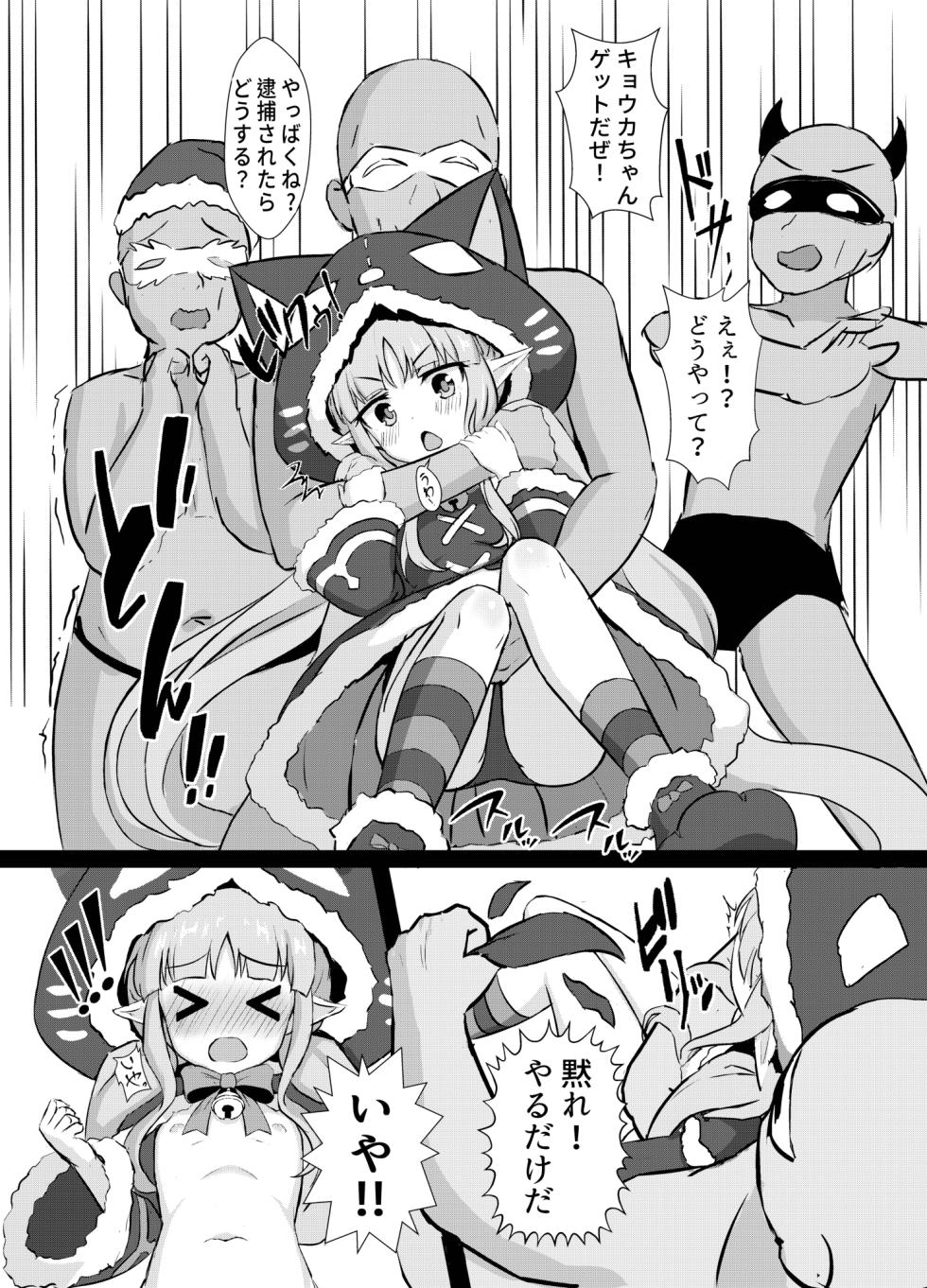 [Fe3C (Cementite)] Kyouka-chan Get da ze (Princess Connect! Re:Dive) [Digital] - Page 2