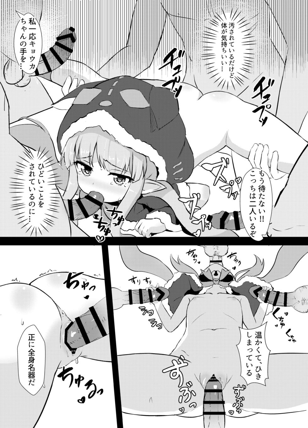 [Fe3C (Cementite)] Kyouka-chan Get da ze (Princess Connect! Re:Dive) [Digital] - Page 12