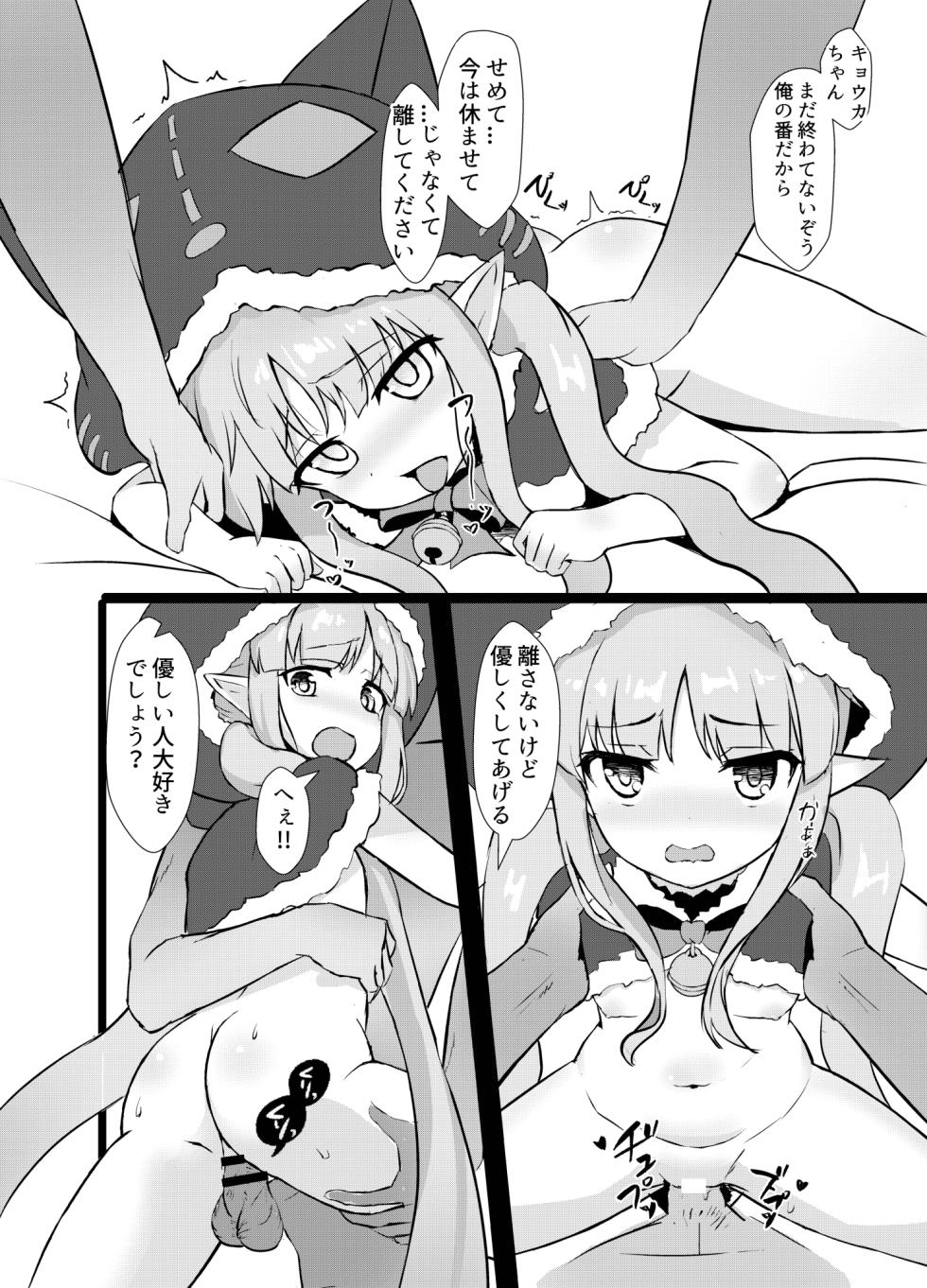 [Fe3C (Cementite)] Kyouka-chan Get da ze (Princess Connect! Re:Dive) [Digital] - Page 15