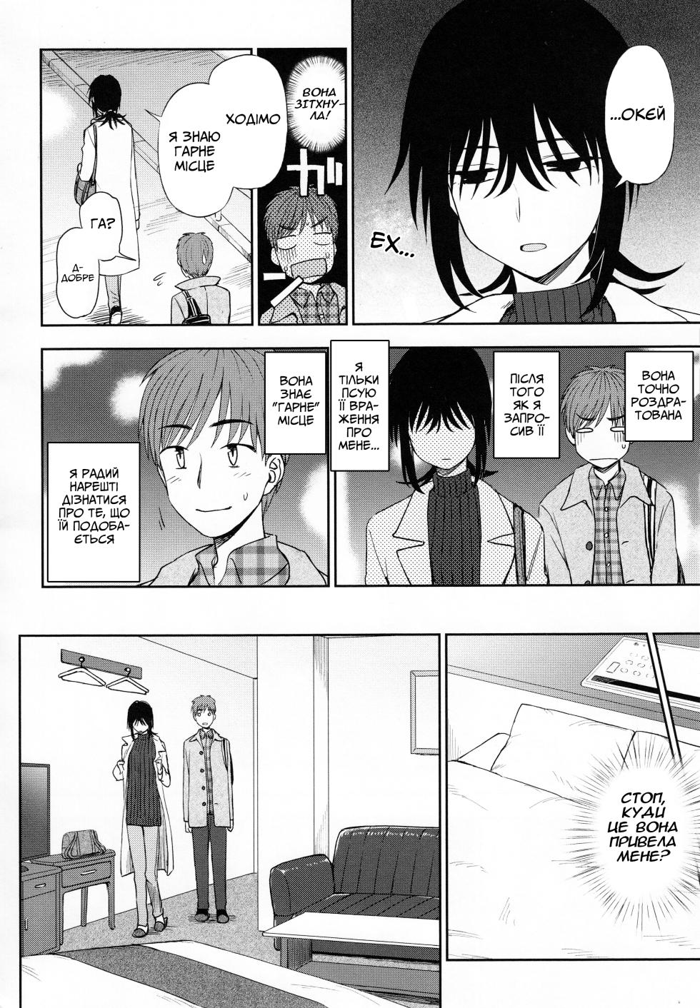 [Kumano Tooru] Mysterious ni Koi Shite | Загадкове кохання (Torokete Mazatte) [Ukrainian] [Hatka Haru] - Page 6