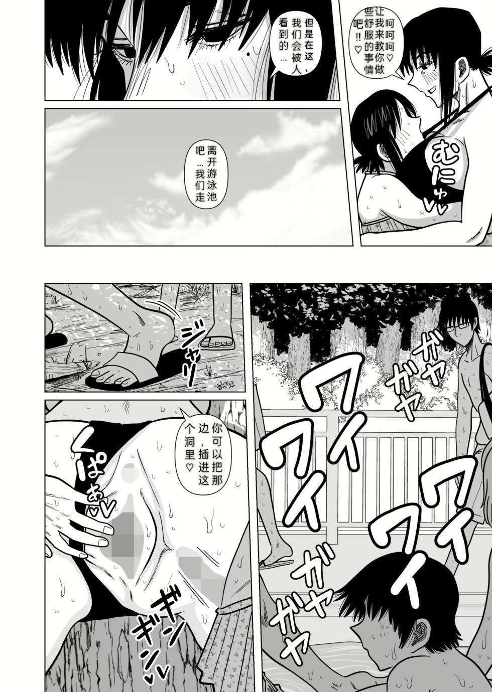 [Gin Eiji] Joshi no Furi Shite Joshi Kouishitsu ni Haittara Kyonyuu no Oba-san ni Barete Muchakucha ni Sareta [Chinese] - Page 16