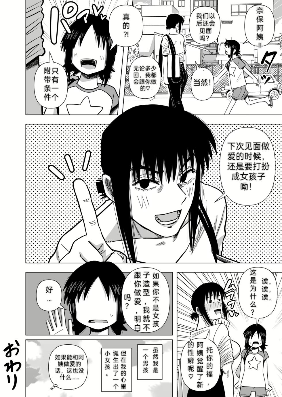 [Gin Eiji] Joshi no Furi Shite Joshi Kouishitsu ni Haittara Kyonyuu no Oba-san ni Barete Muchakucha ni Sareta [Chinese] - Page 28